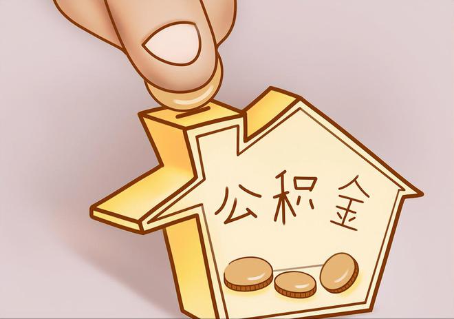 平顺住房公积金提取代办